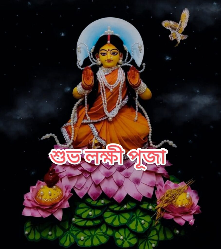 IMG_20231028_102551-1-908x1024 Lakshmi Puja Captions In Bengali - লক্ষী পূজার শুভেচ্ছা বার্তা